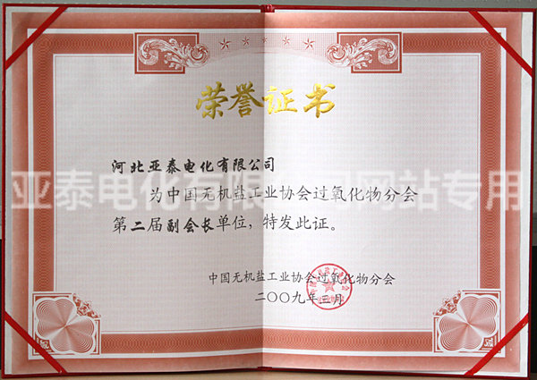 無機(jī)鹽協(xié)會(huì)副會(huì)長(zhǎng)單位